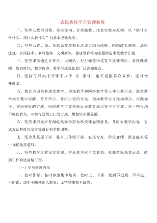 农民夜校学习管理制度