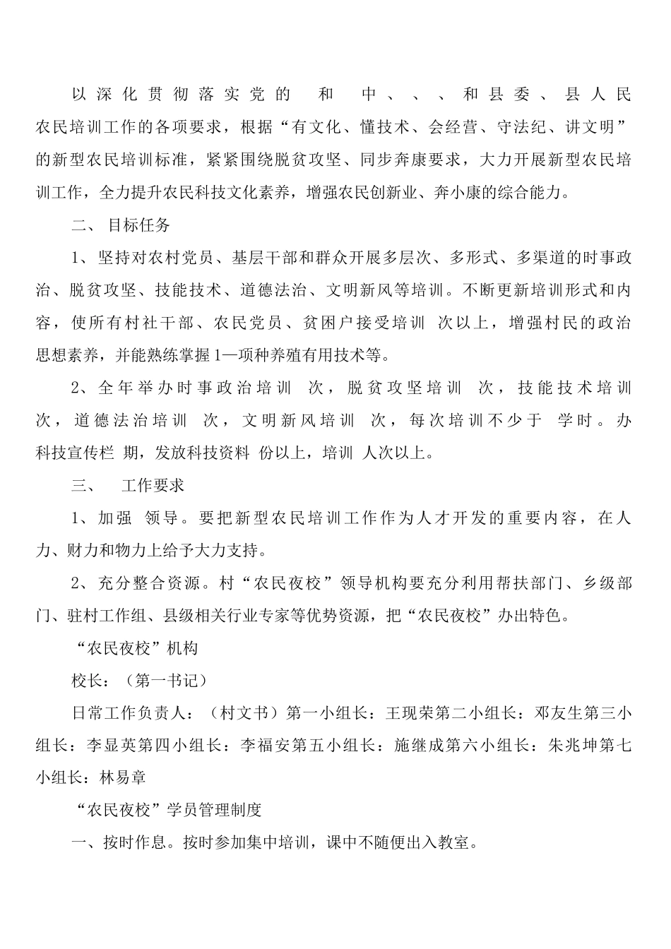 农民夜校学习管理制度范文_第2页