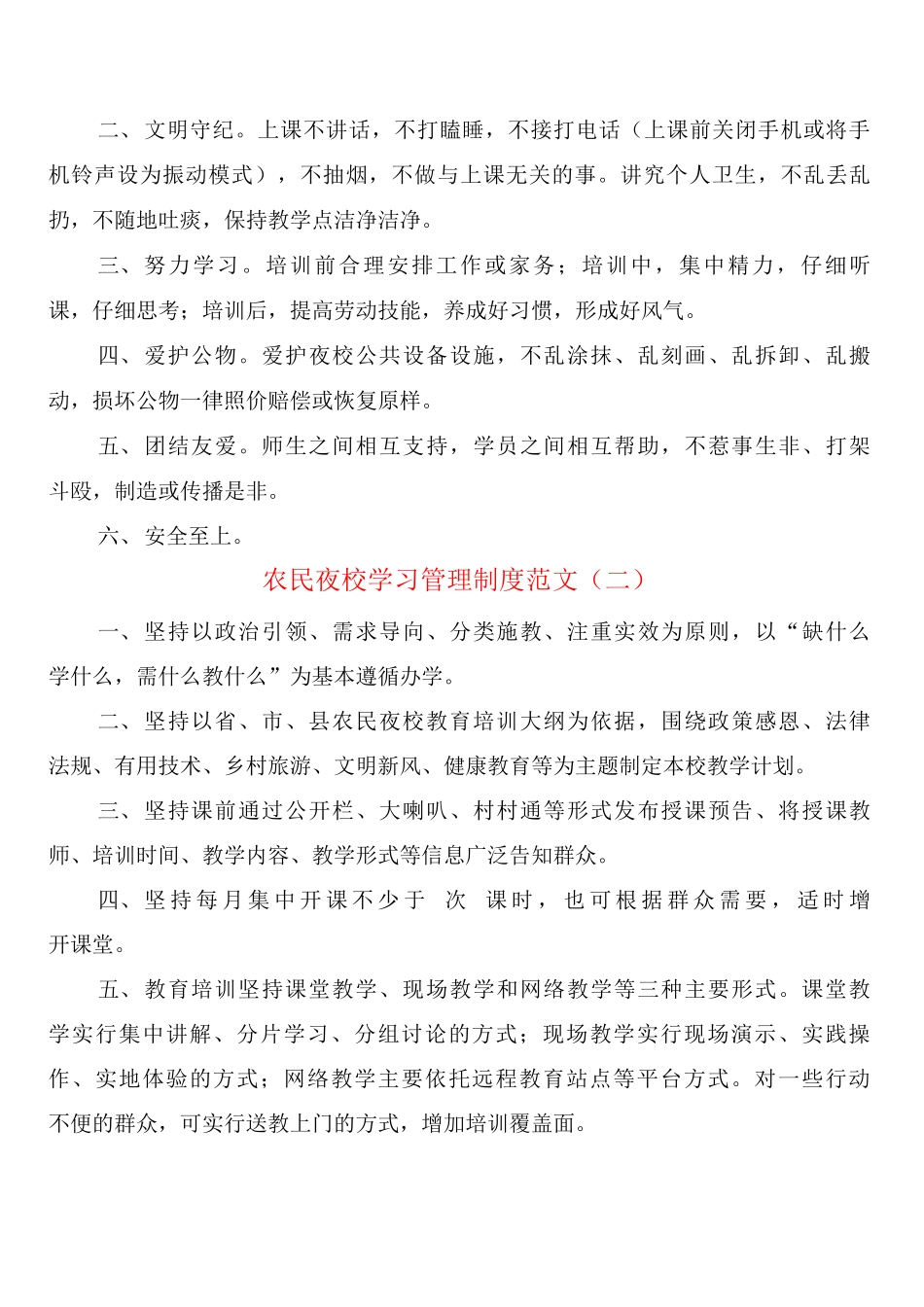 农民夜校学习管理制度范文_第3页