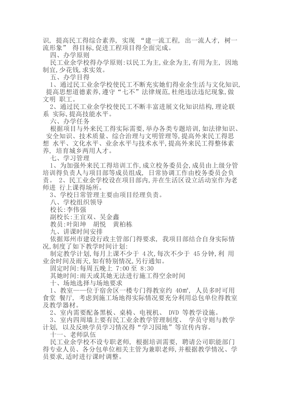 农民工业余学校的建设及计划_第2页