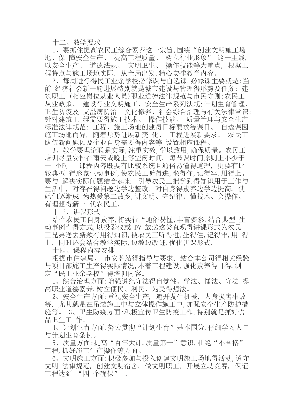 农民工业余学校的建设及计划_第3页