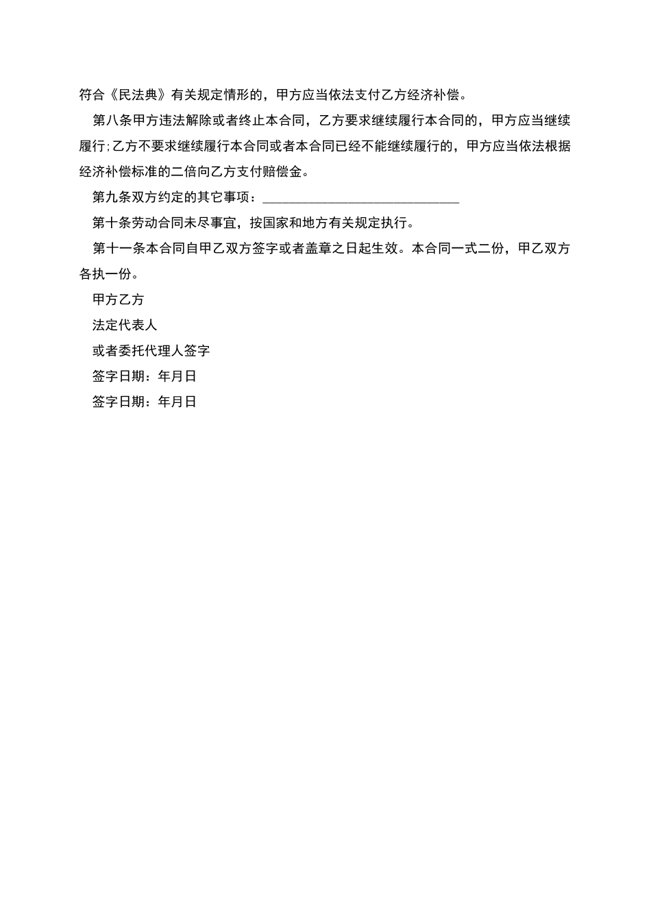 农民工从事工作劳动合同_第2页