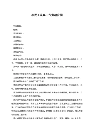 农民工从事工作劳动合同