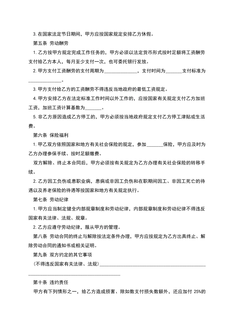 农民工人劳动协议书_第2页