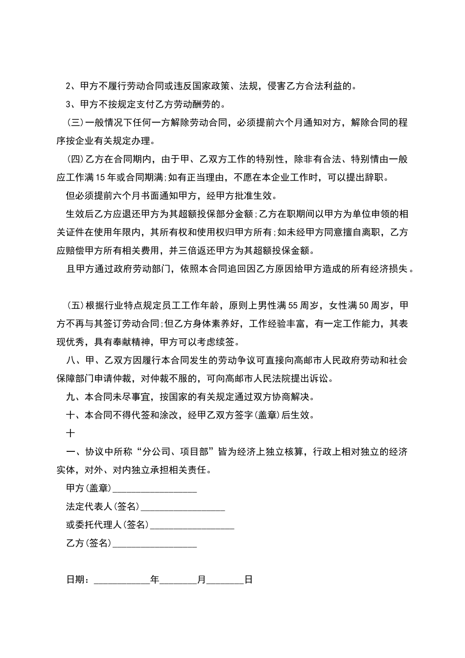 农民工劳动劳务协议书_第3页