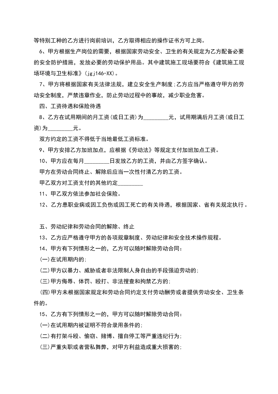 农民工劳动合同书-1_第2页