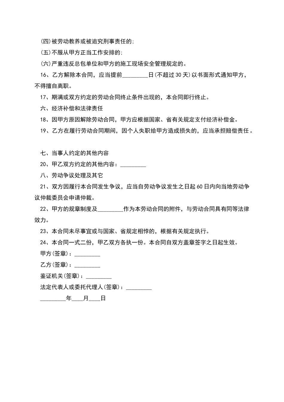 农民工劳动合同书-1_第3页