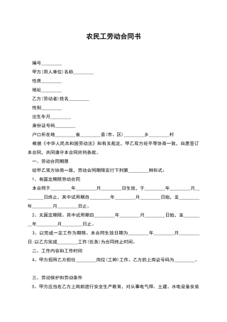 农民工劳动合同书-1