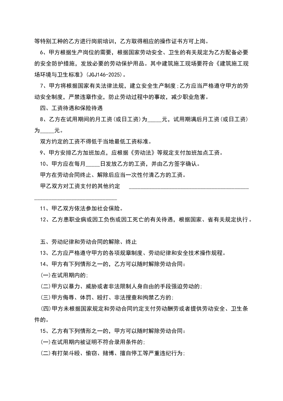 农民工劳动合同书_第2页