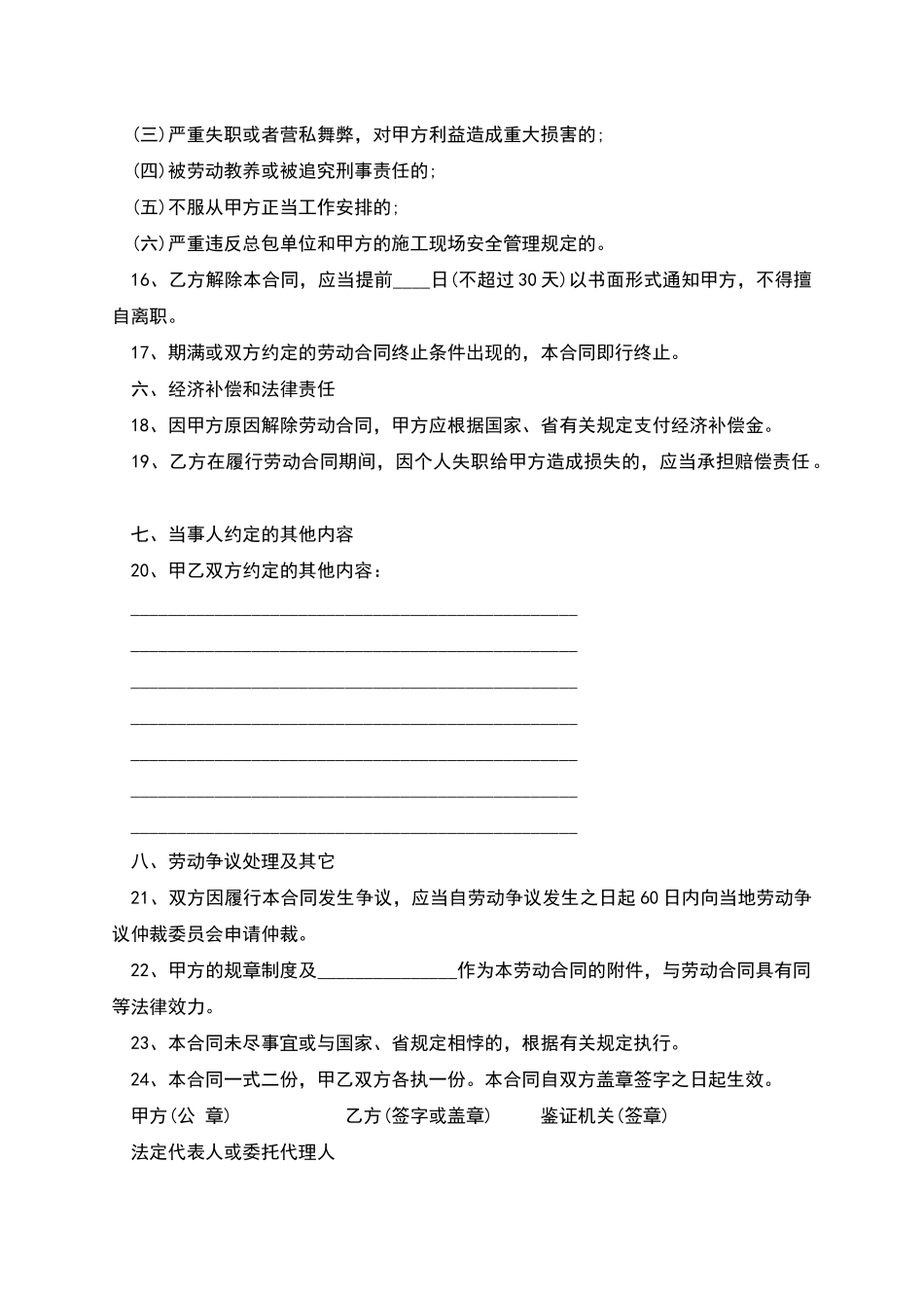 农民工劳动合同书_第3页