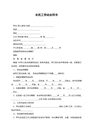 农民工劳动合同书