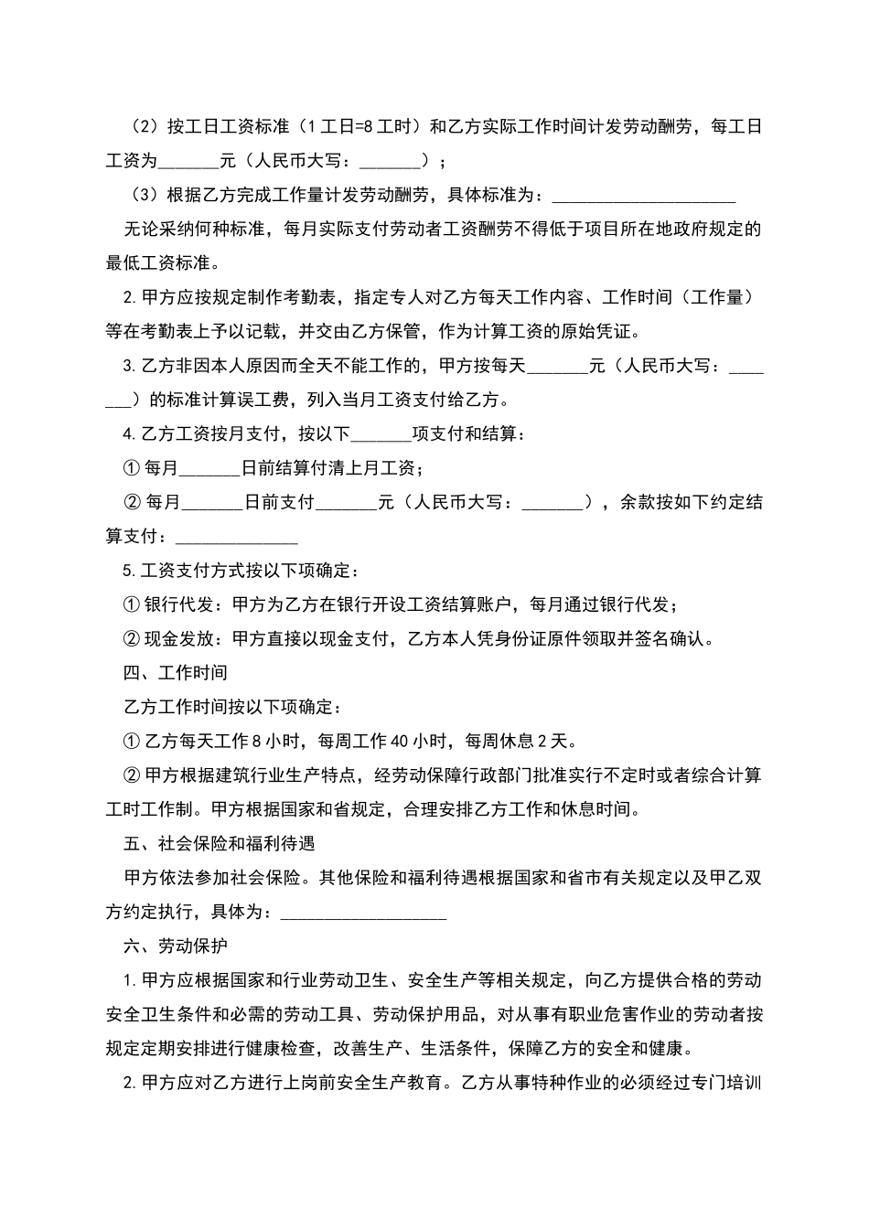农民工劳动合同示范文本_第2页