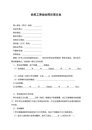 农民工劳动合同示范文本