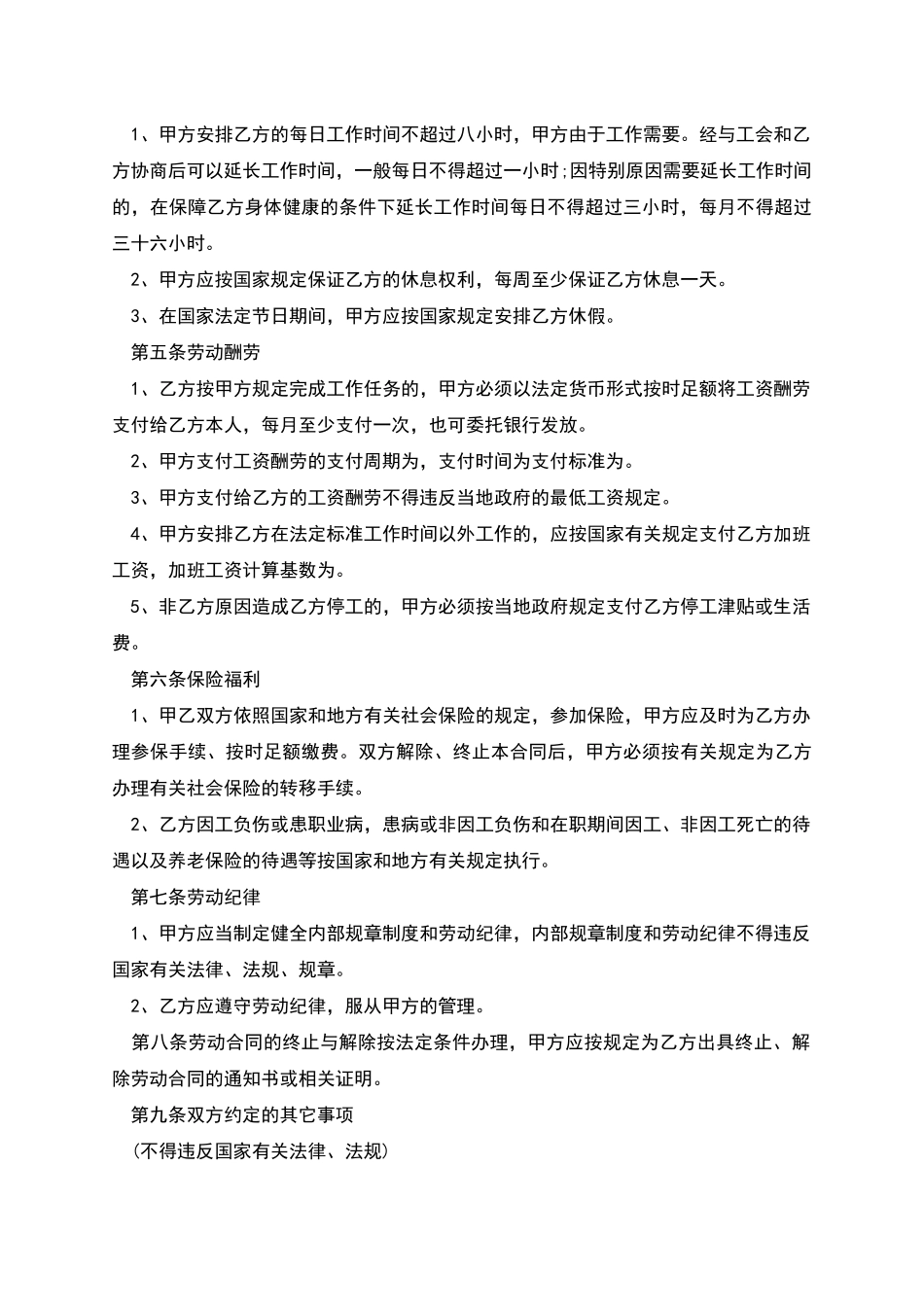 农民工劳动合同协议书_第2页