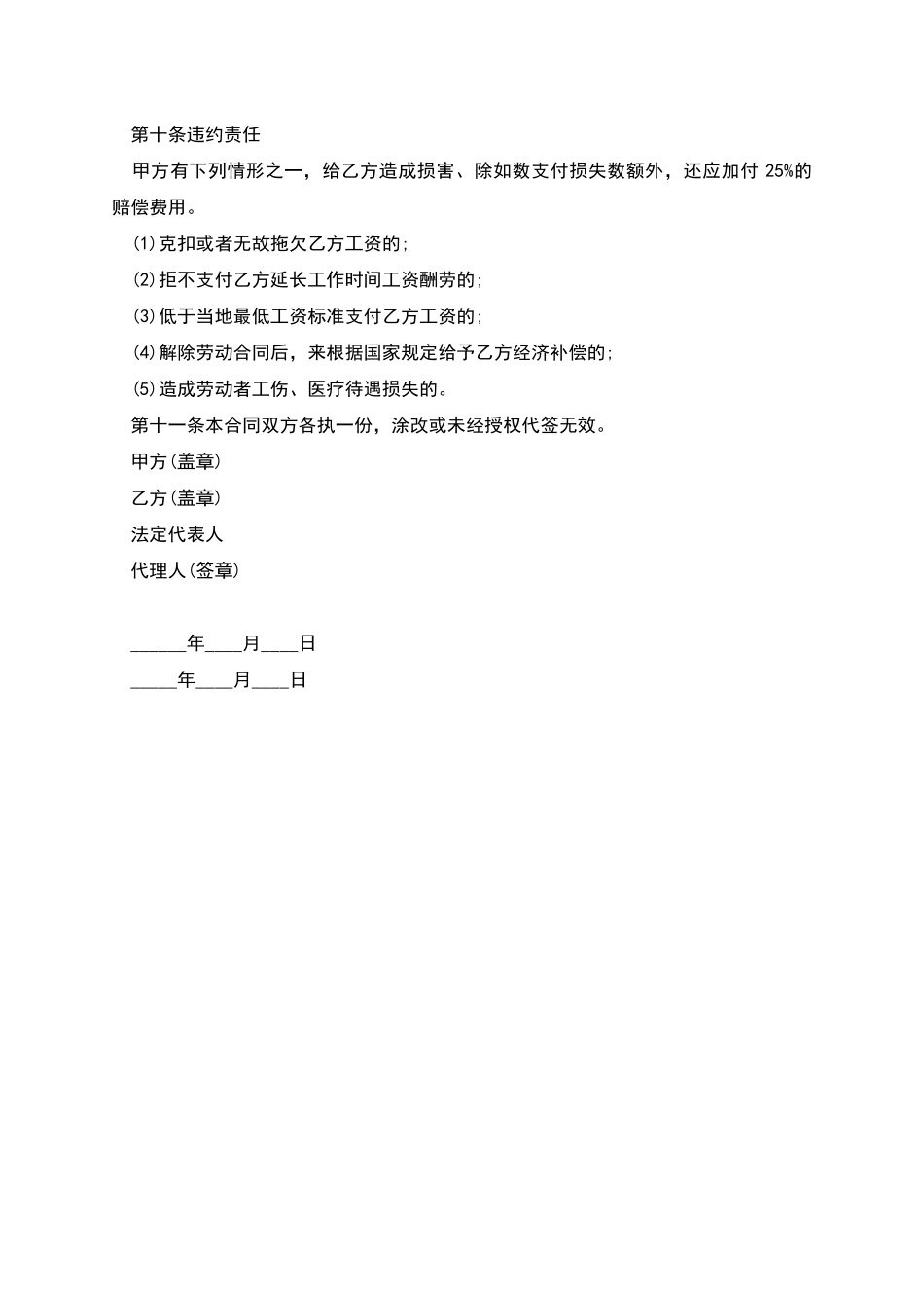 农民工劳动合同协议书_第3页