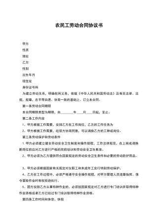 农民工劳动合同协议书