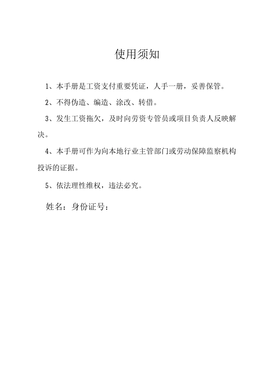 农民工劳动计酬手册_第2页