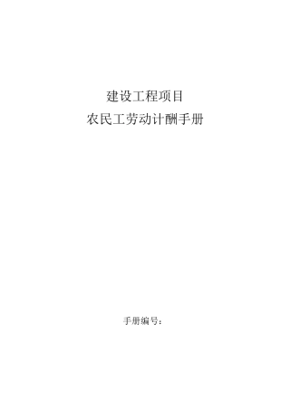 农民工劳动计酬手册
