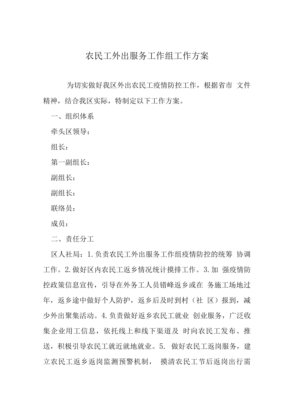 农民工外出服务工作组工作方案_第1页