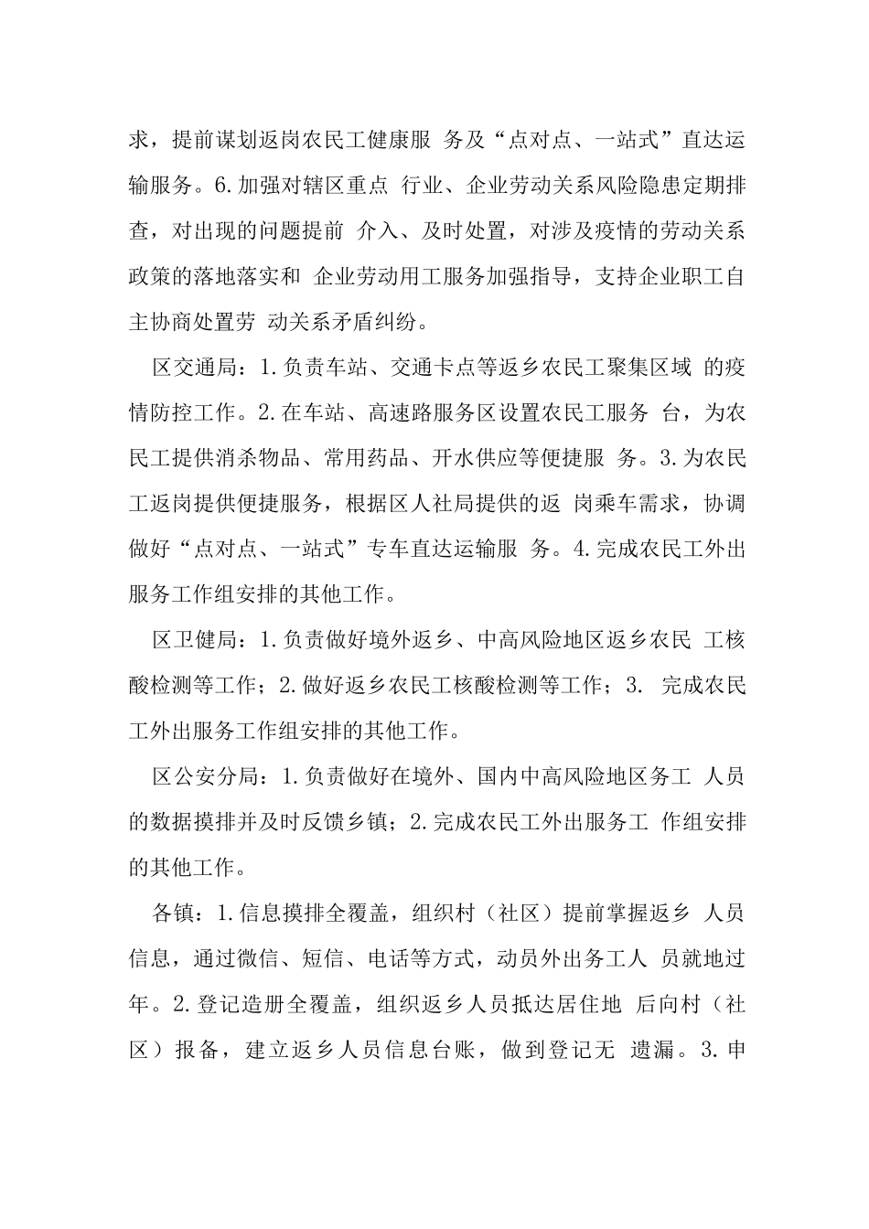 农民工外出服务工作组工作方案_第2页