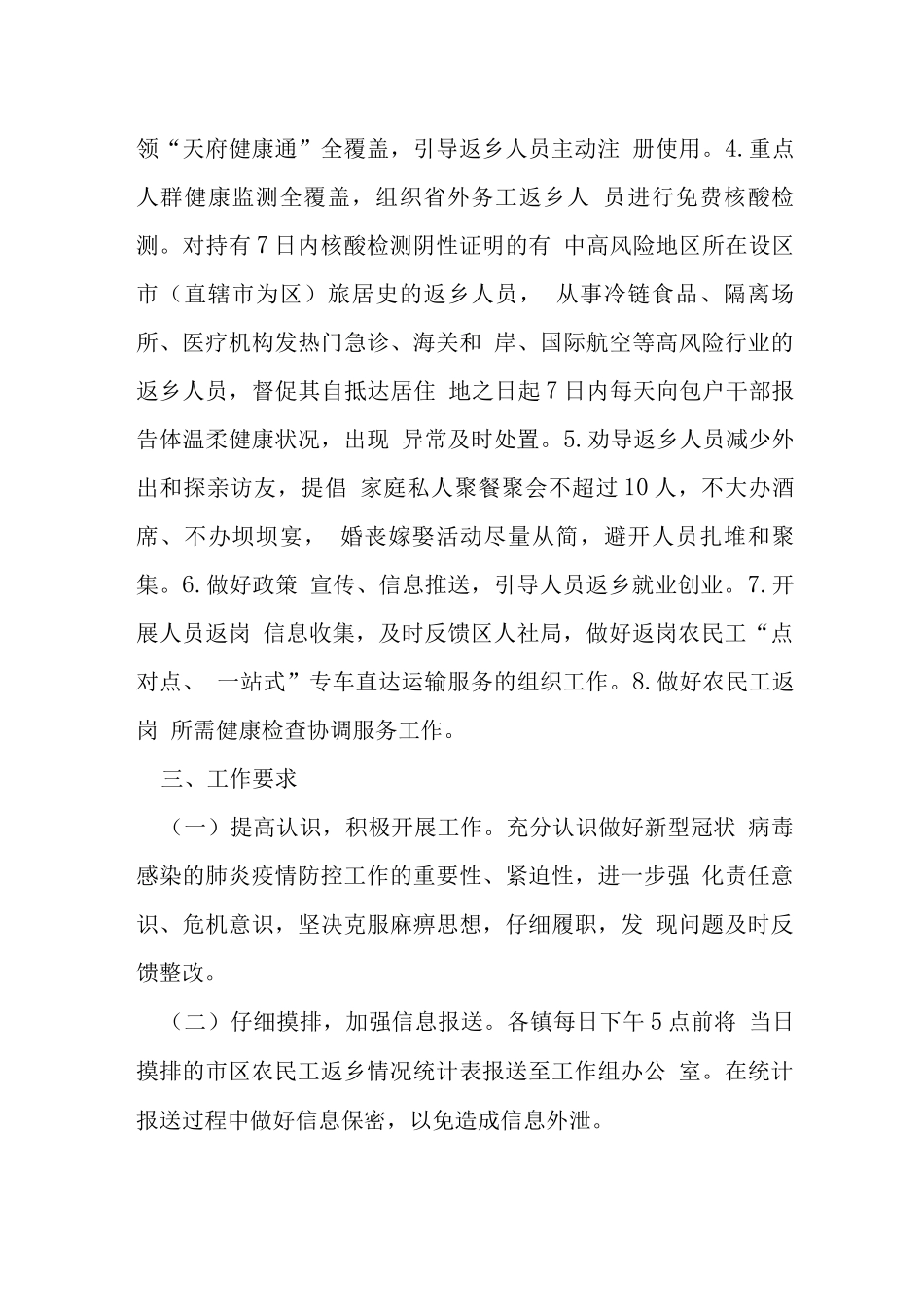 农民工外出服务工作组工作方案_第3页