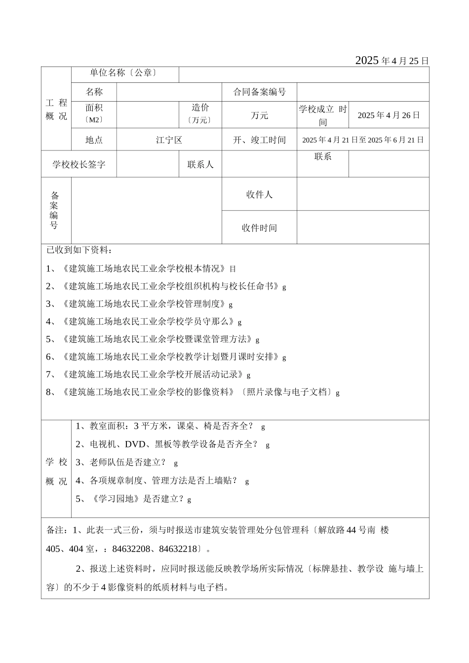 农民工学校-安全资料全_第1页