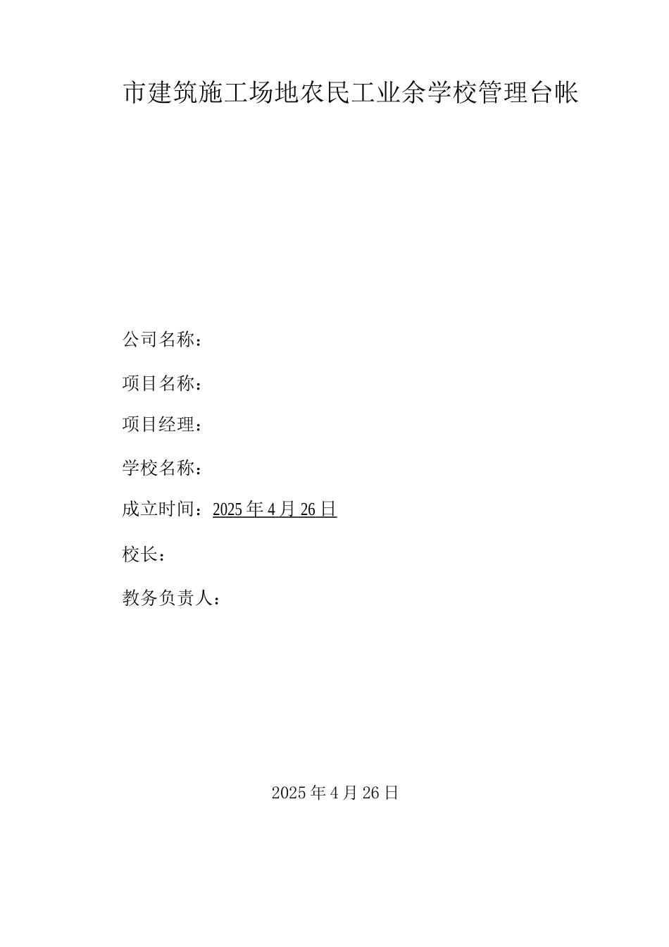 农民工学校-安全资料全_第2页