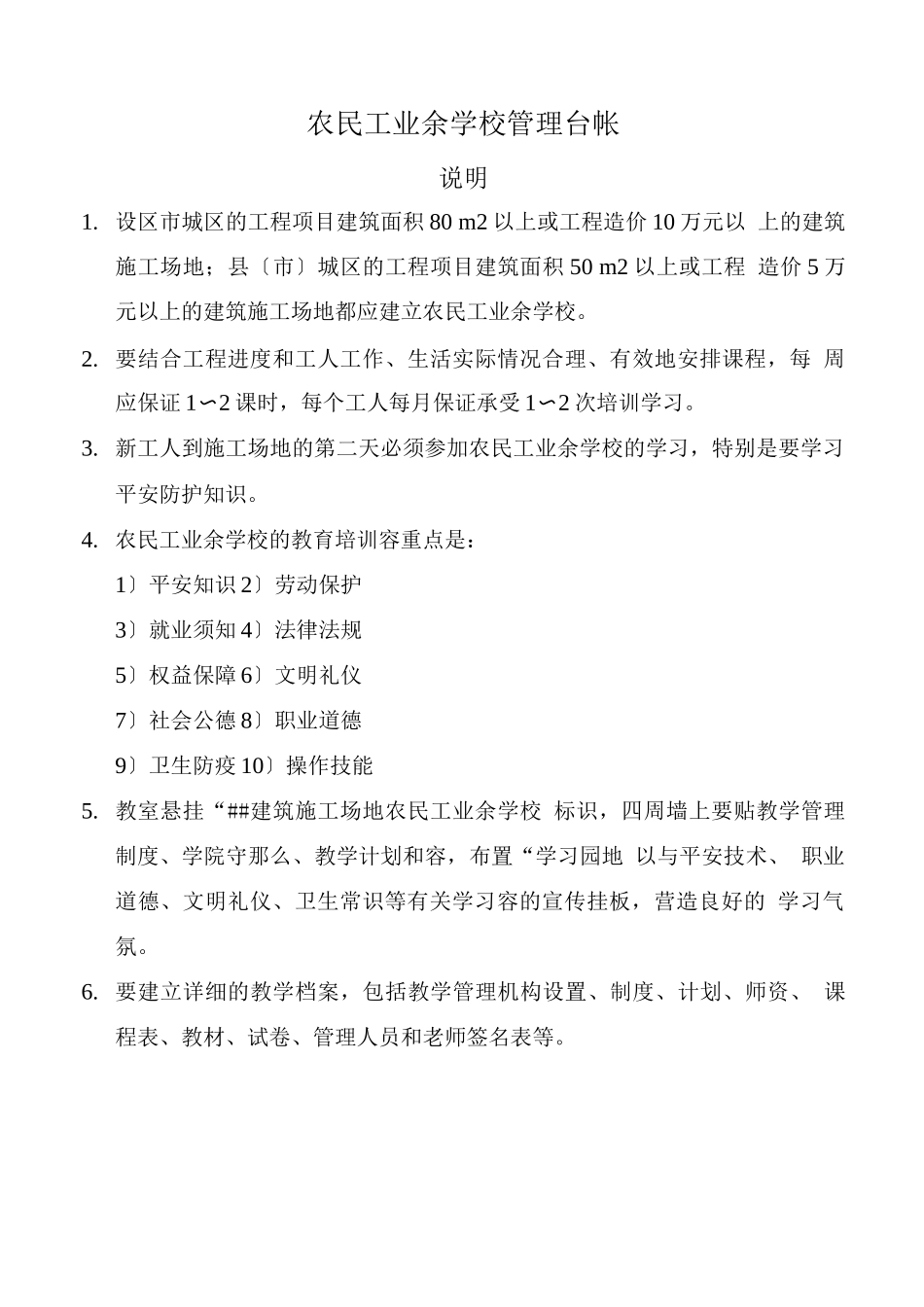 农民工学校-安全资料全_第3页