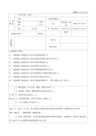 农民工学校-安全资料全
