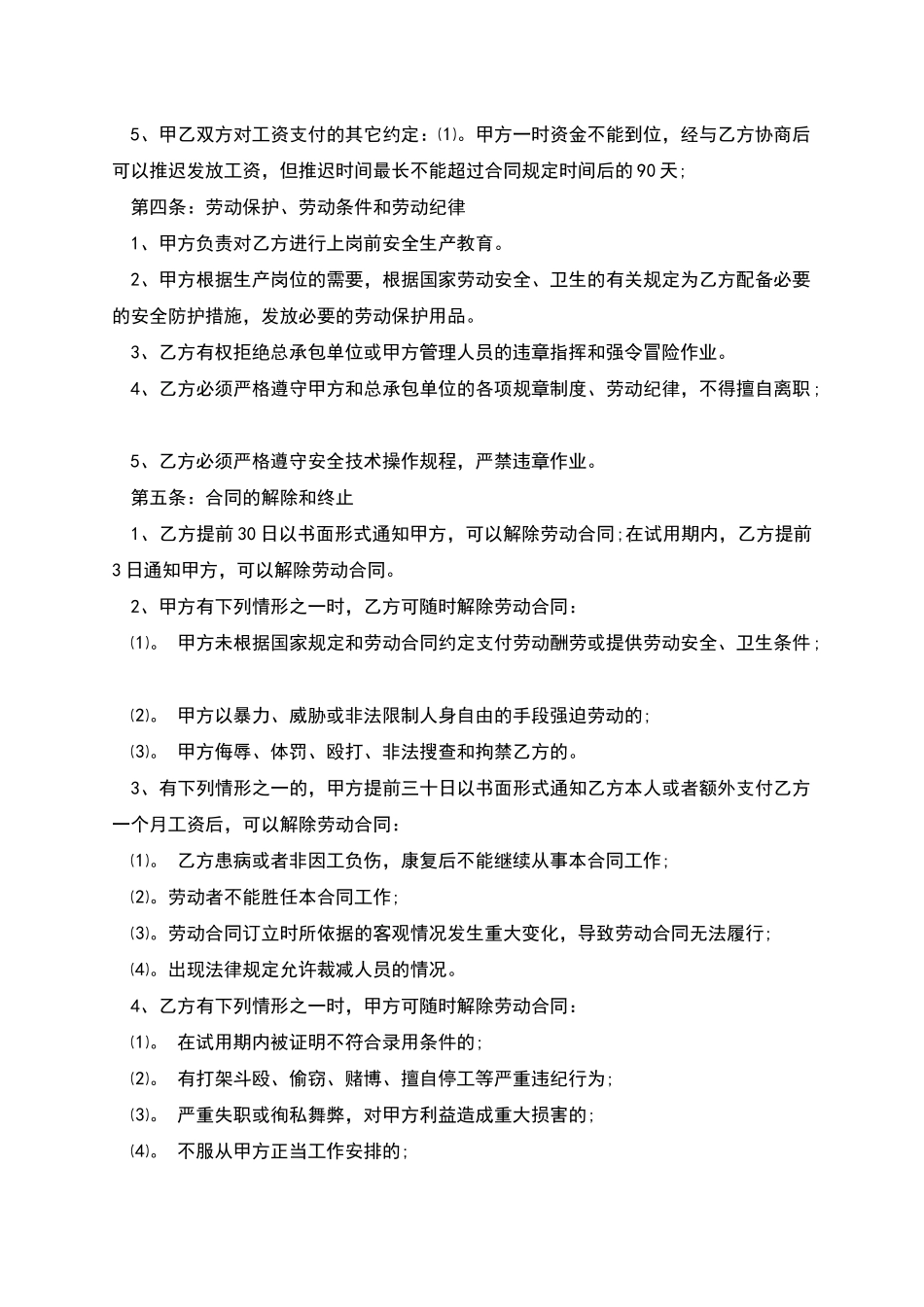 农民工劳动雇佣协议_第2页