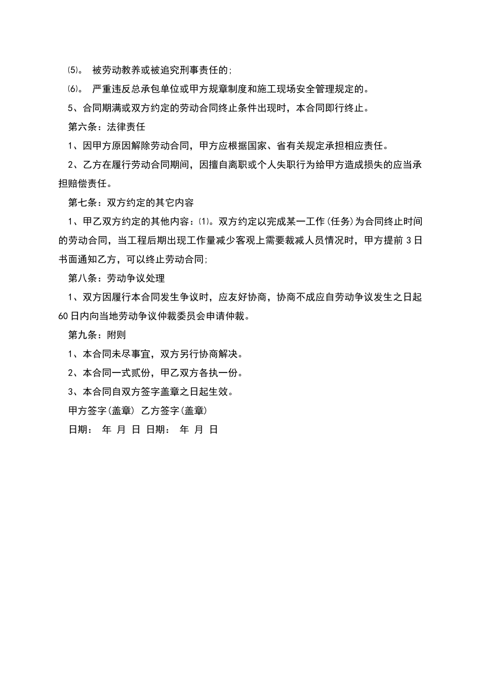 农民工劳动雇佣协议_第3页