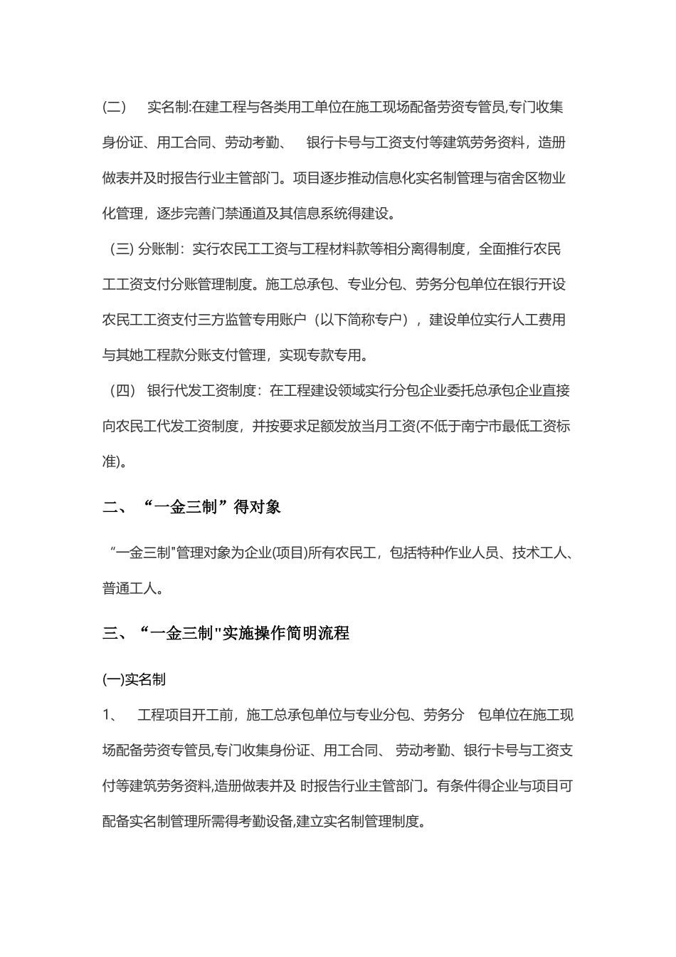 农民工工资一金三制制度_第2页