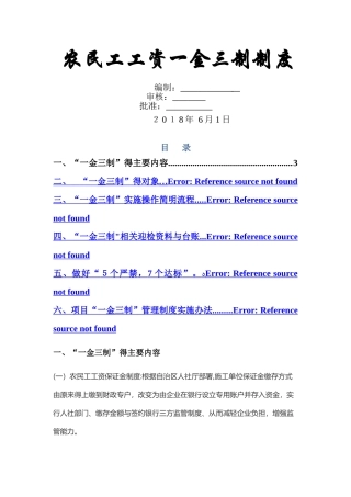 农民工工资一金三制制度