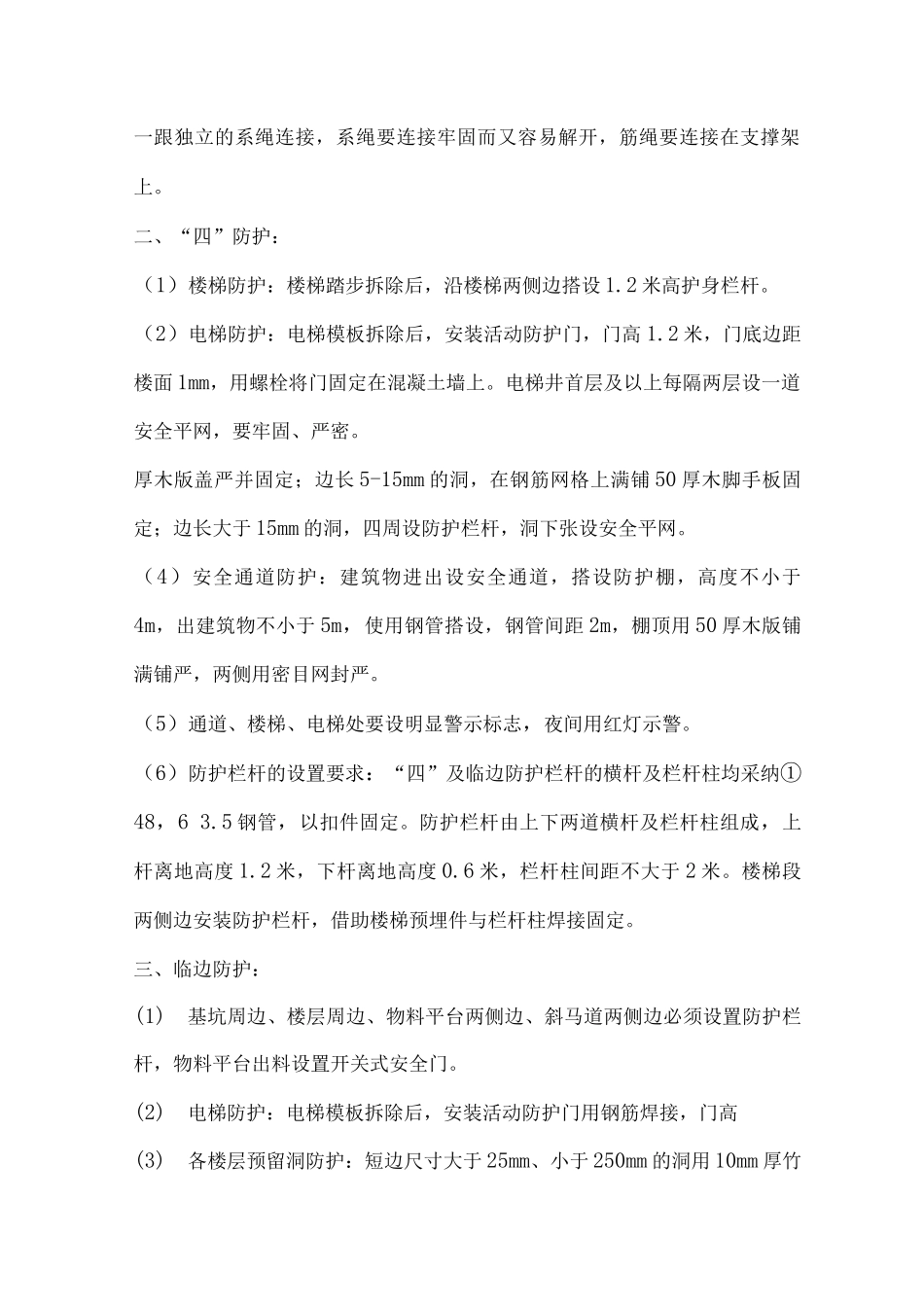 农民工安全生产教育内容_第2页