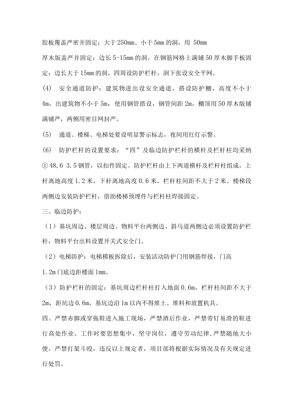 农民工安全生产教育内容_第3页