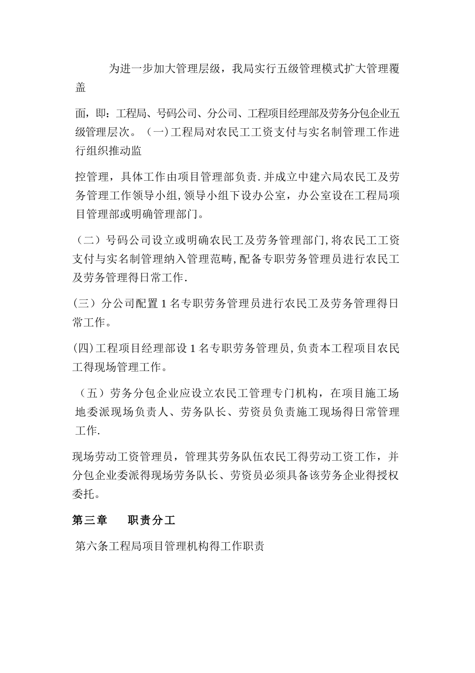 农民工实名制管理办法_第2页