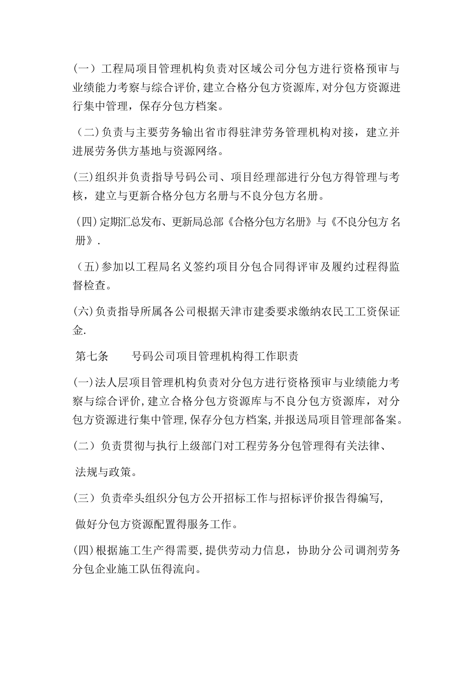 农民工实名制管理办法_第3页