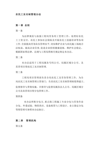 农民工实名制管理办法