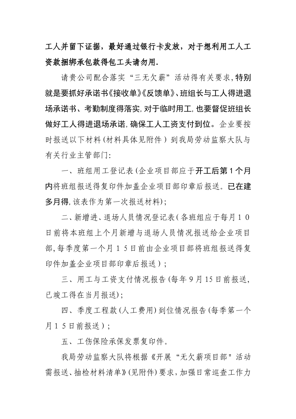 农民工实名制管理制度_第2页