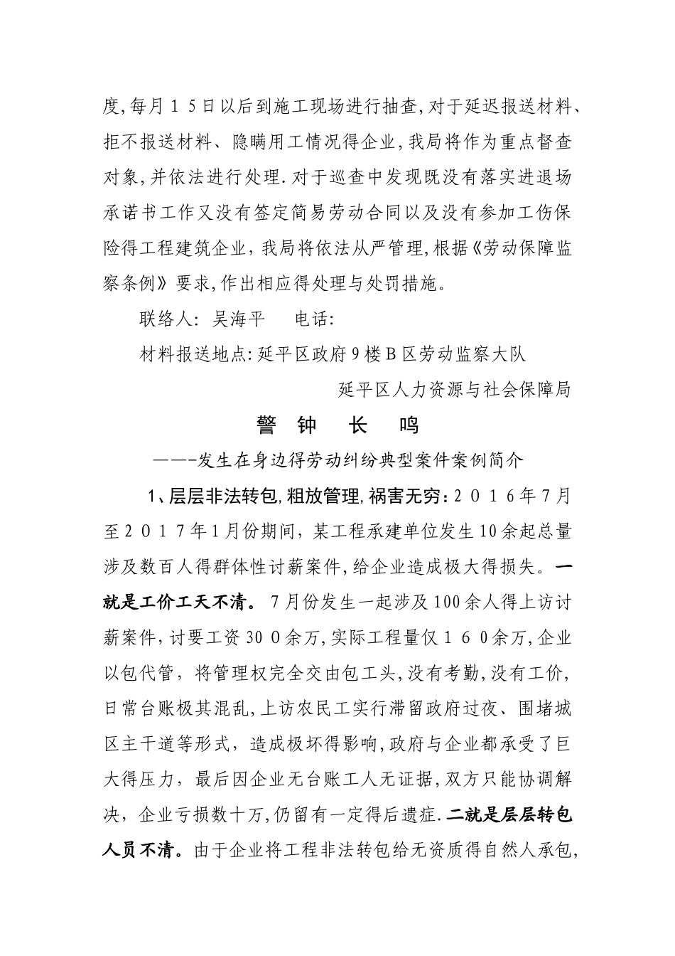 农民工实名制管理制度_第3页