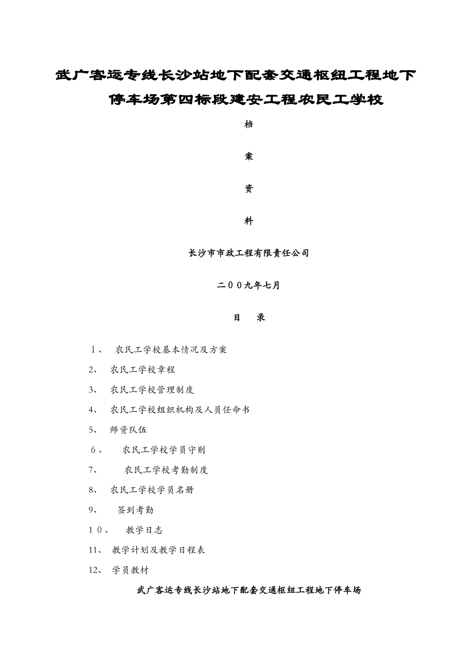 农民工学校全套资料_第1页