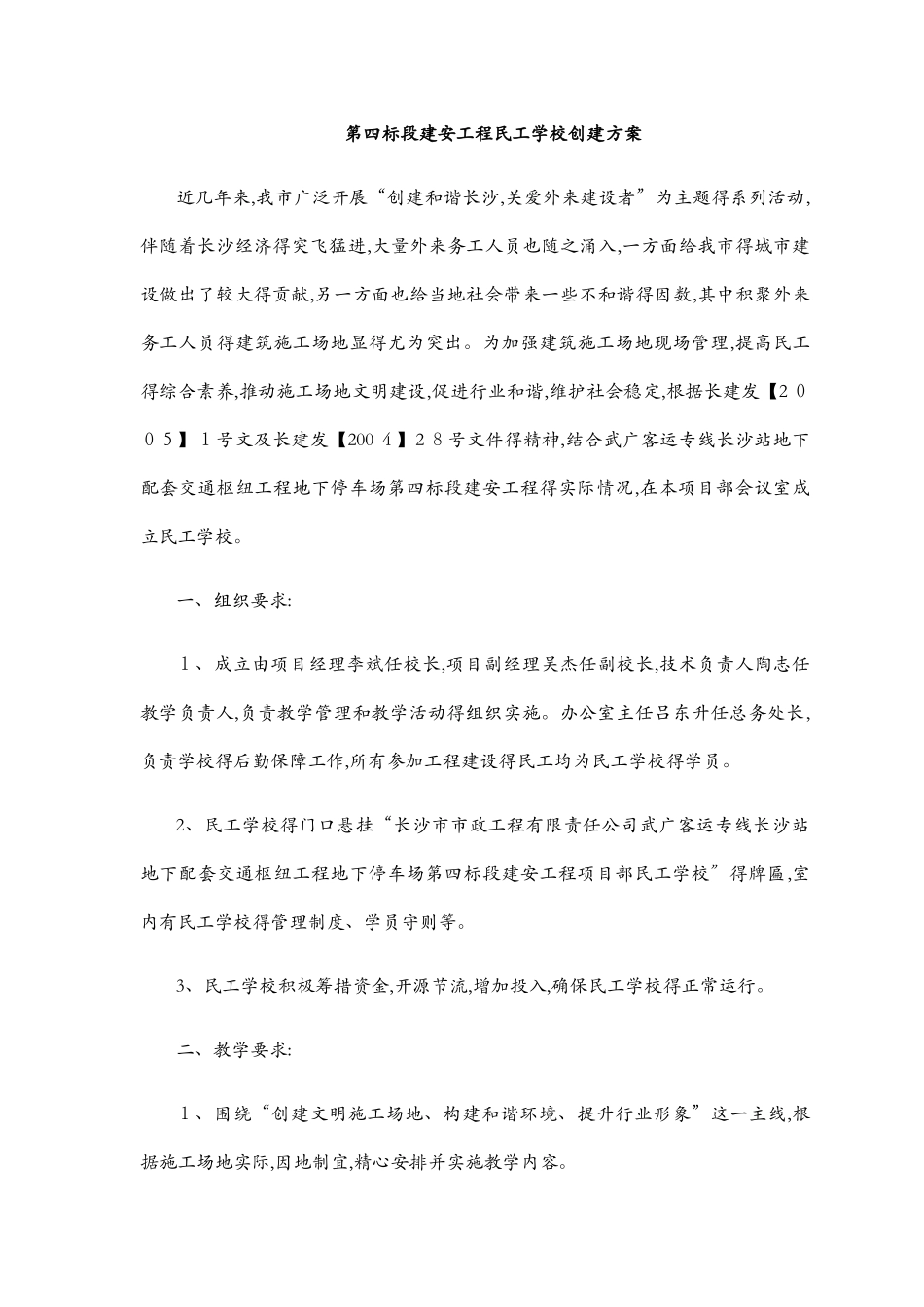 农民工学校全套资料_第2页