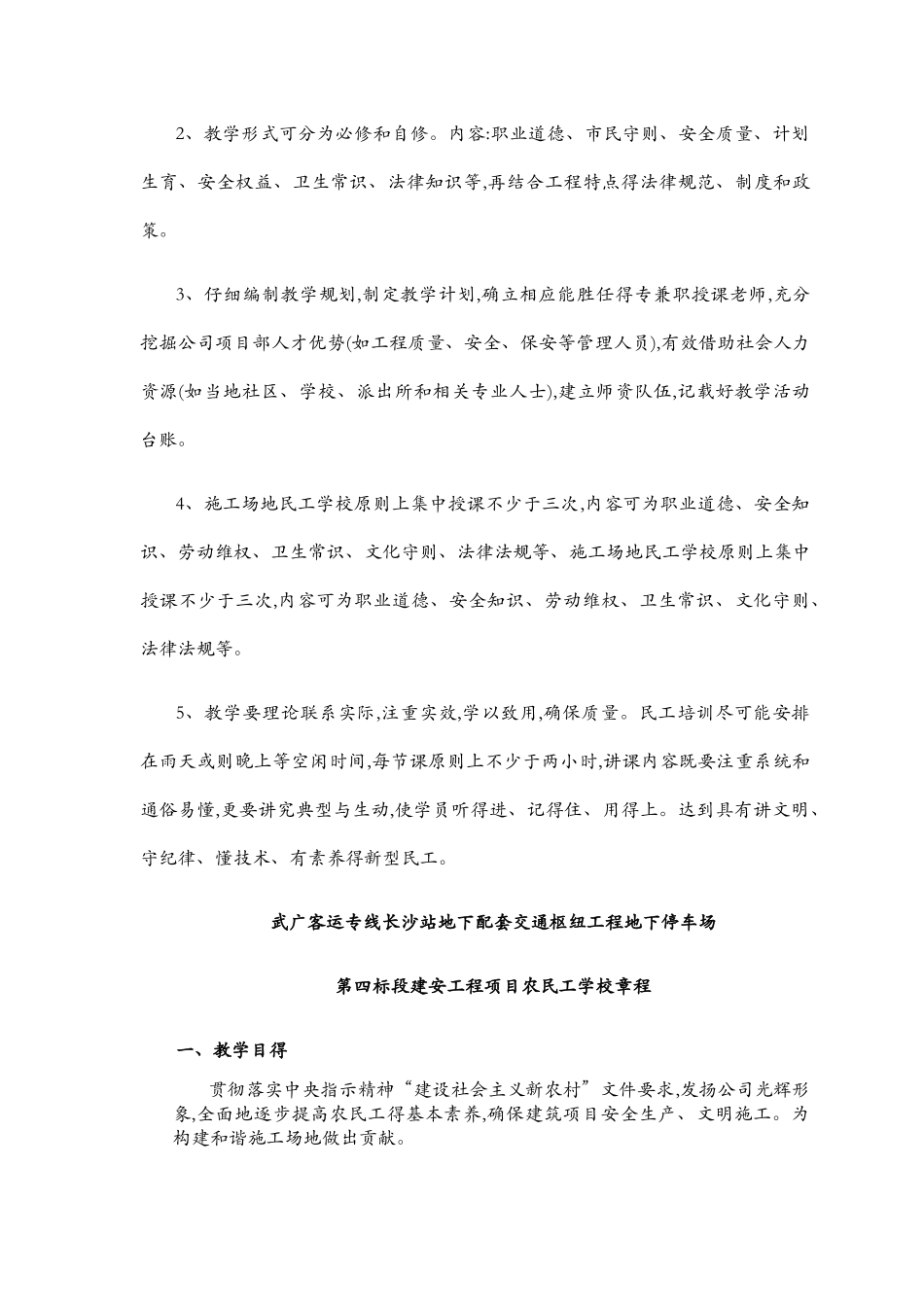 农民工学校全套资料_第3页