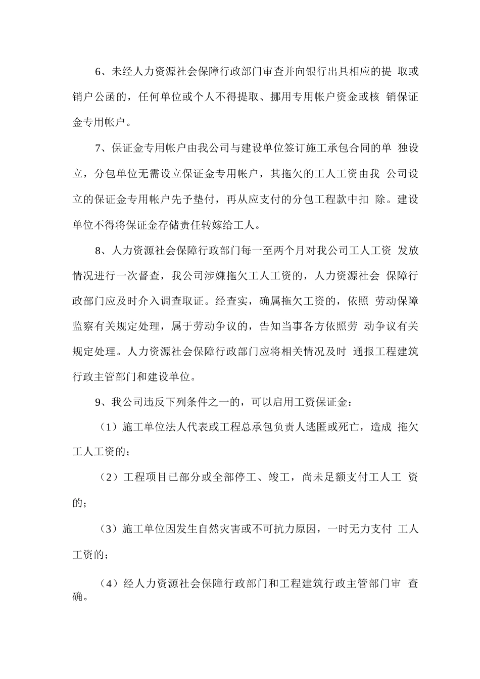 农民工工资保证金管理制度_第2页