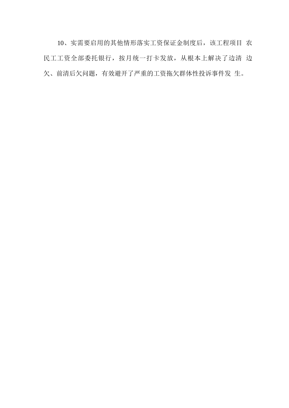 农民工工资保证金管理制度_第3页