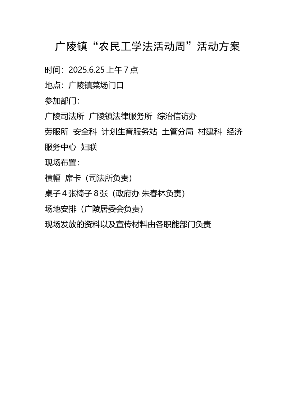 农民工学法活动周活动方案_第2页