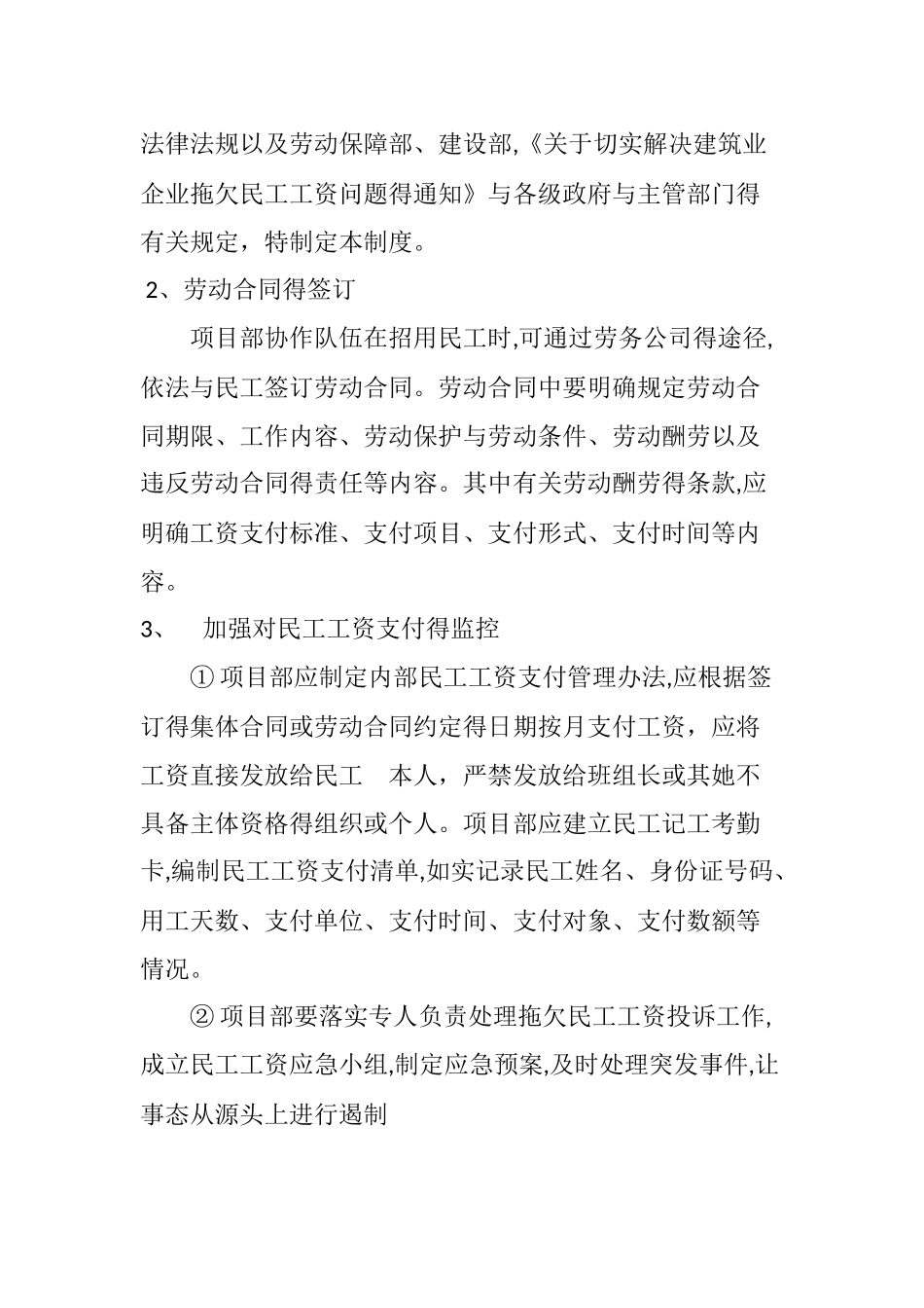 农民工工资保障制度_第2页