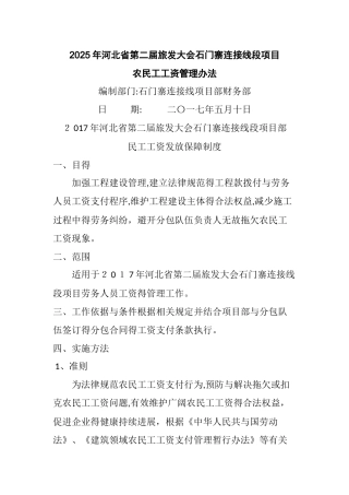 农民工工资保障制度