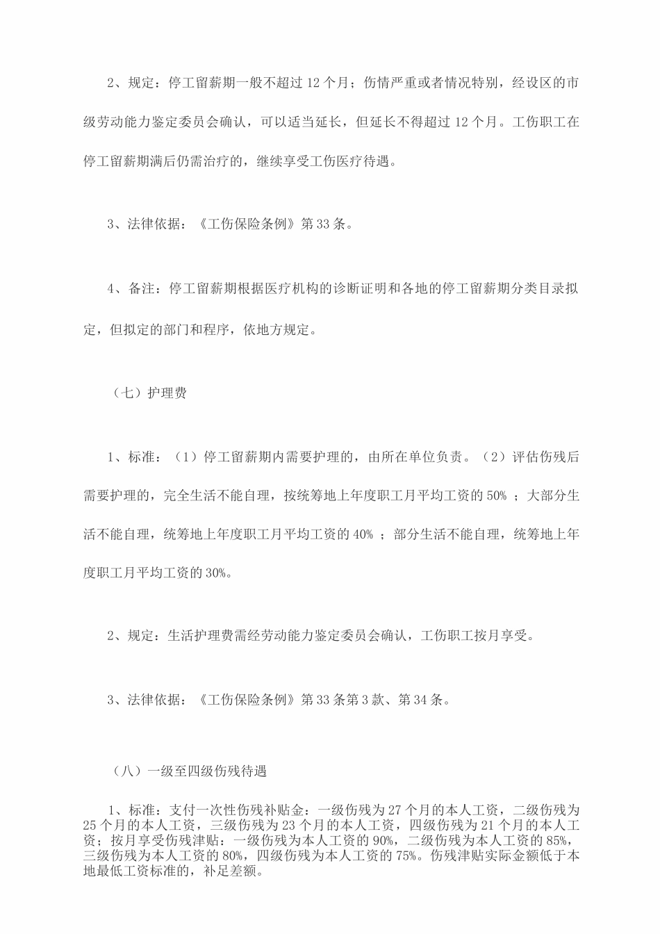 农民工工伤赔偿标准_第3页