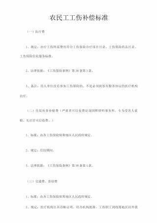 农民工工伤赔偿标准